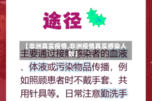 【非洲真实疫情,非洲疫情真实感染人数】