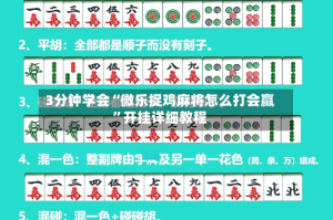 3分钟学会“微乐捉鸡麻将怎么打会赢”开挂详细教程