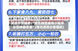 实测开挂辅助:“微乐陕西麻将小程序必赢神器安装”(曝光透视必备猫腻)