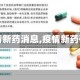 【疫情新药消息,疫情新药研发】