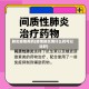 肺炎疫情用药(疫情肺炎用什么药可以治好)