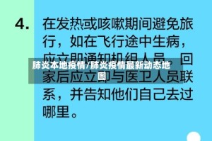肺炎本地疫情/肺炎疫情最新动态地图