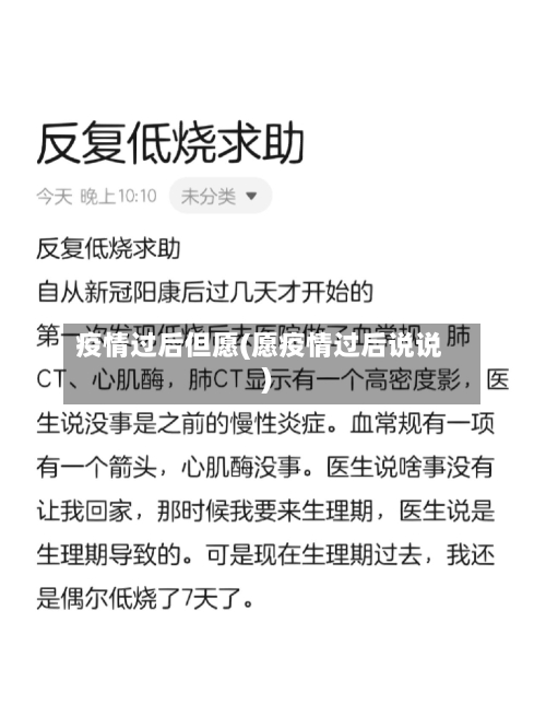 疫情过后但愿(愿疫情过后说说)-第3张图片