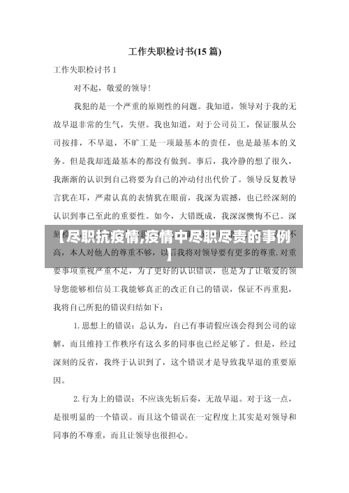 【尽职抗疫情,疫情中尽职尽责的事例】-第1张图片