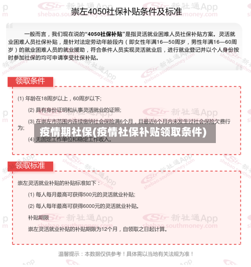 疫情期社保(疫情社保补贴领取条件)-第3张图片