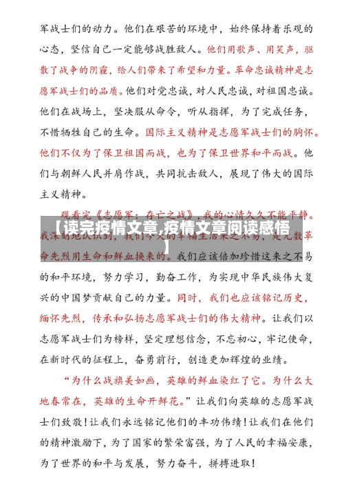 【读完疫情文章,疫情文章阅读感悟】-第3张图片