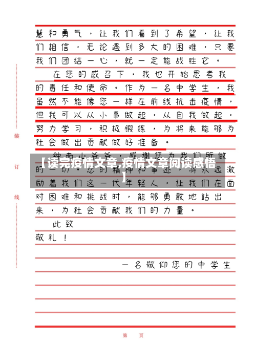 【读完疫情文章,疫情文章阅读感悟】-第1张图片