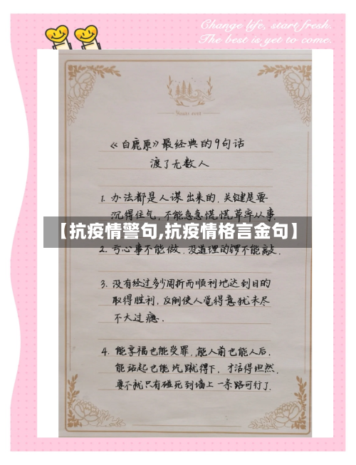 【抗疫情警句,抗疫情格言金句】-第2张图片