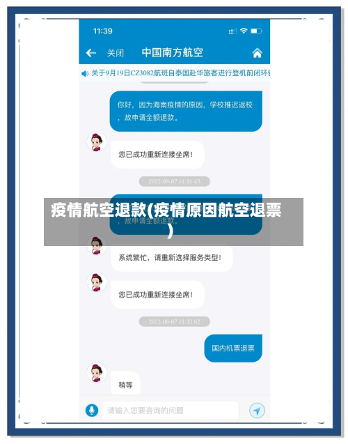 疫情航空退款(疫情原因航空退票)-第1张图片