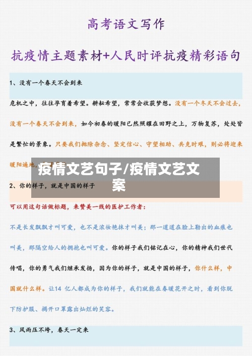 疫情文艺句子/疫情文艺文案-第1张图片