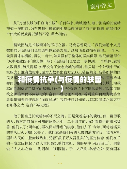 和疫情抗争(与疫情的较量)-第1张图片