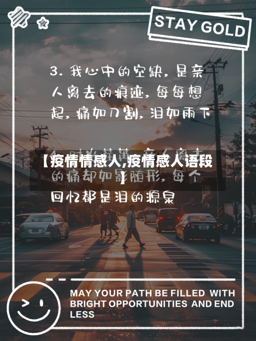 【疫情情感人,疫情感人语段】-第1张图片