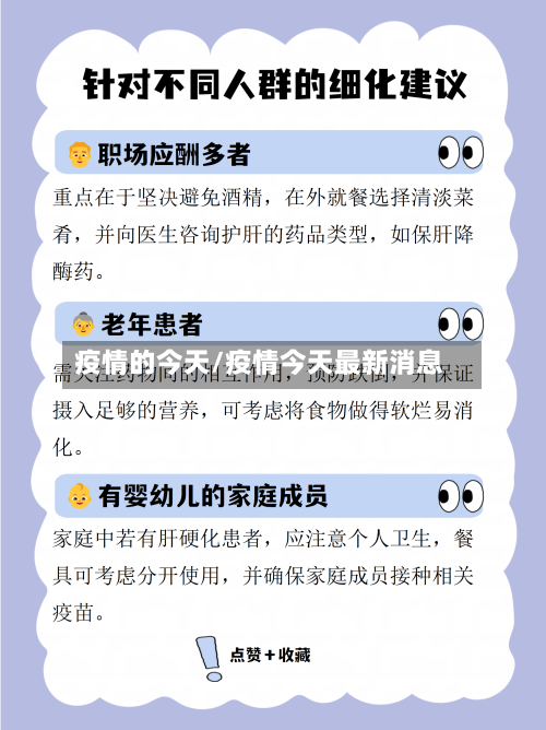 疫情的今天/疫情今天最新消息-第1张图片