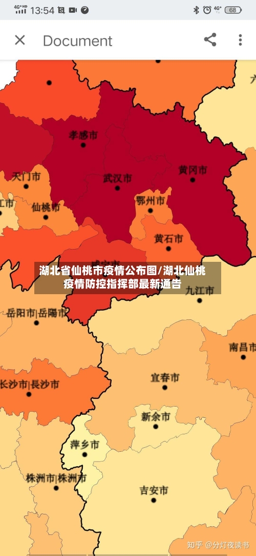 湖北省仙桃市疫情公布图/湖北仙桃疫情防控指挥部最新通告-第3张图片