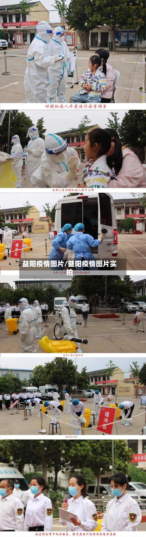 益阳疫情图片/益阳疫情图片实拍-第2张图片