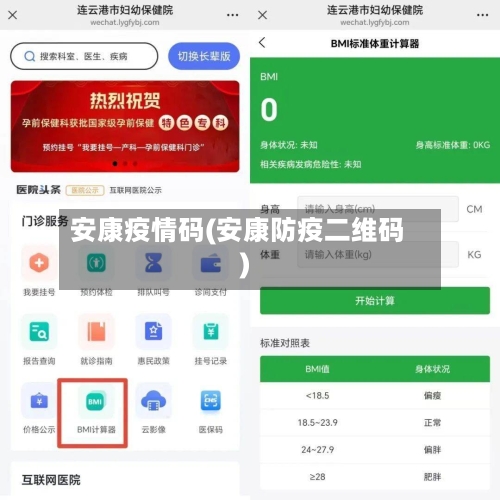 安康疫情码(安康防疫二维码)-第2张图片