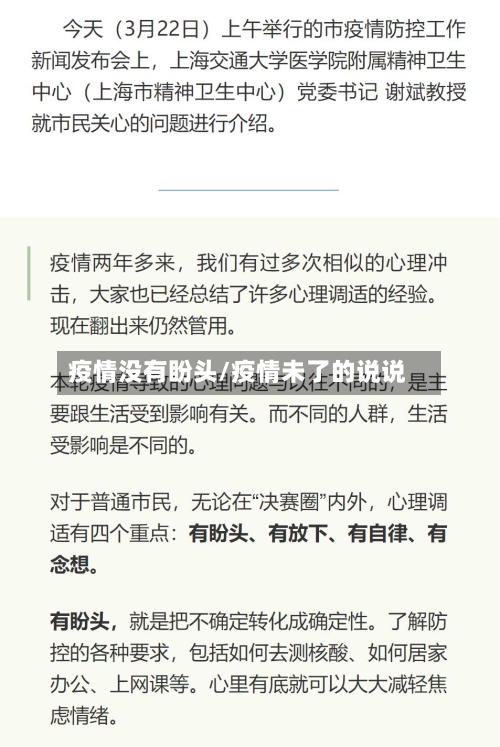 疫情没有盼头/疫情未了的说说-第1张图片