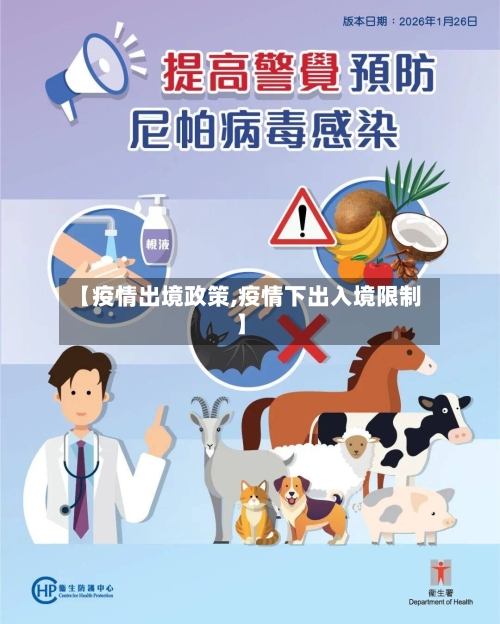 【疫情出境政策,疫情下出入境限制】-第2张图片