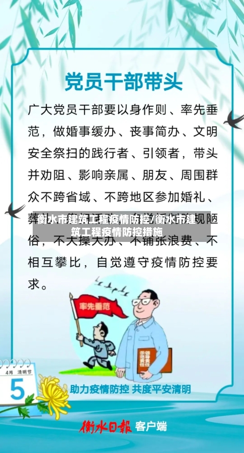 衡水市建筑工程疫情防控/衡水市建筑工程疫情防控措施-第2张图片
