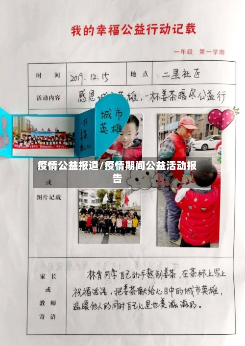 疫情公益报道/疫情期间公益活动报告-第1张图片