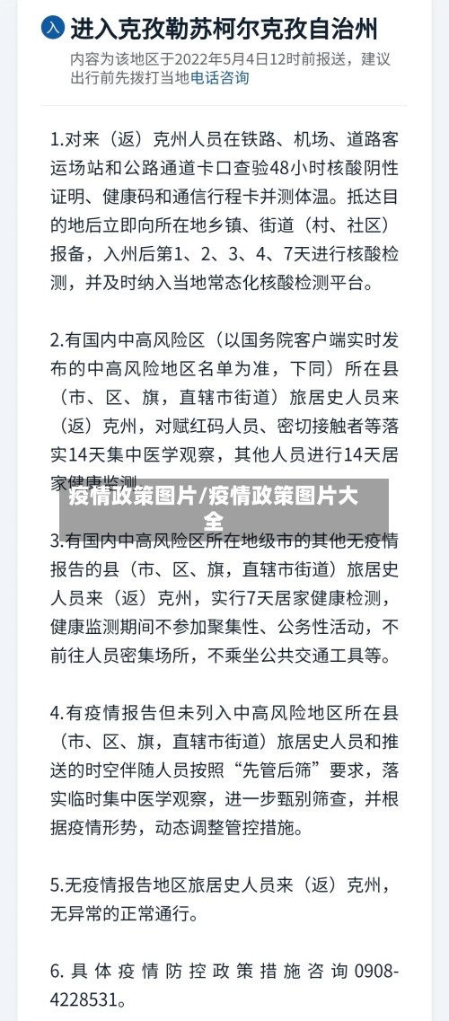 疫情政策图片/疫情政策图片大全-第3张图片
