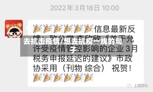 去抗击疫情/想去抗疫一线的句子-第2张图片