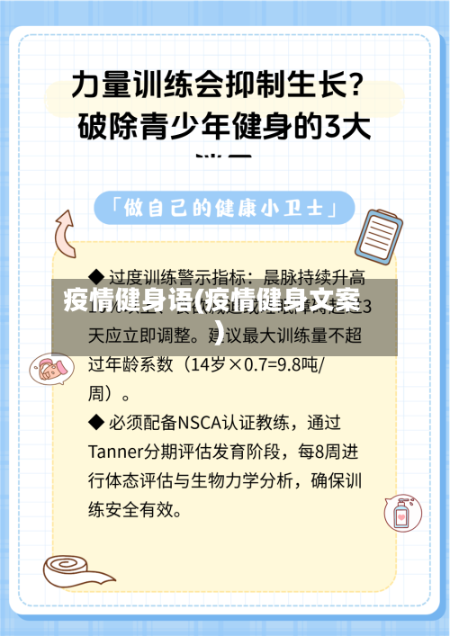 疫情健身语(疫情健身文案)-第2张图片