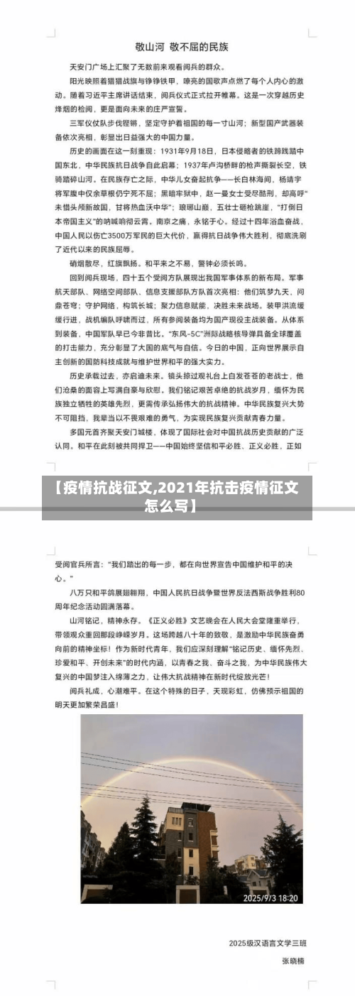 【疫情抗战征文,2021年抗击疫情征文怎么写】-第2张图片