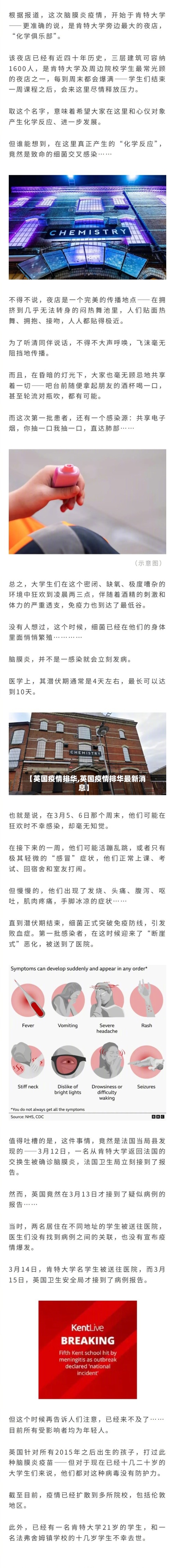 【英国疫情排华,英国疫情排华最新消息】-第3张图片