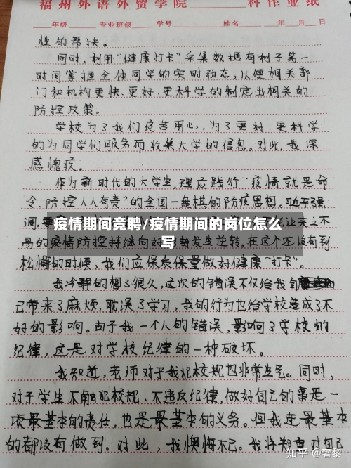 疫情期间竞聘/疫情期间的岗位怎么写-第1张图片