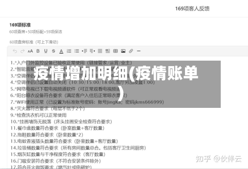 疫情增加明细(疫情账单)-第2张图片