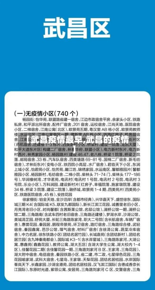 【武昌疫情最早,武昌的疫情】-第1张图片