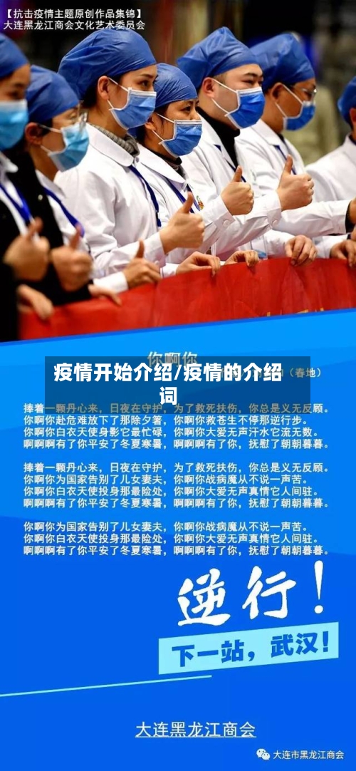 疫情开始介绍/疫情的介绍词-第1张图片