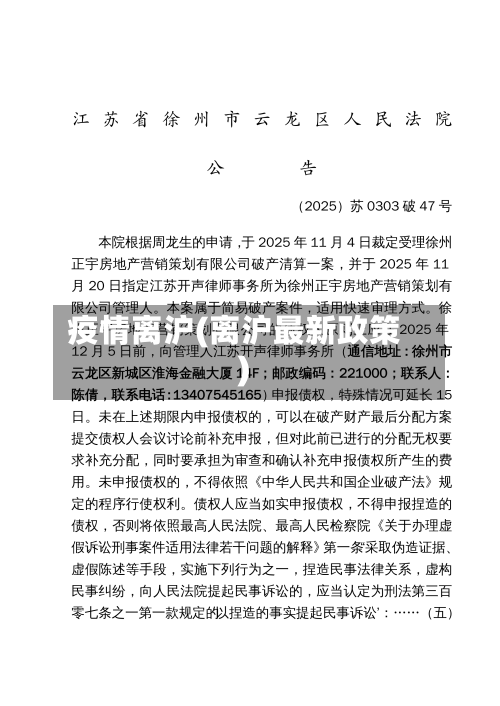 疫情离沪(离沪最新政策)-第3张图片