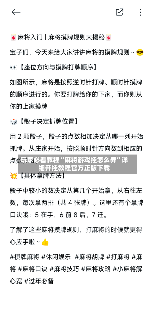 玩家必看教程“麻将游戏挂怎么弄”详细开挂教程官方正版下载-第1张图片