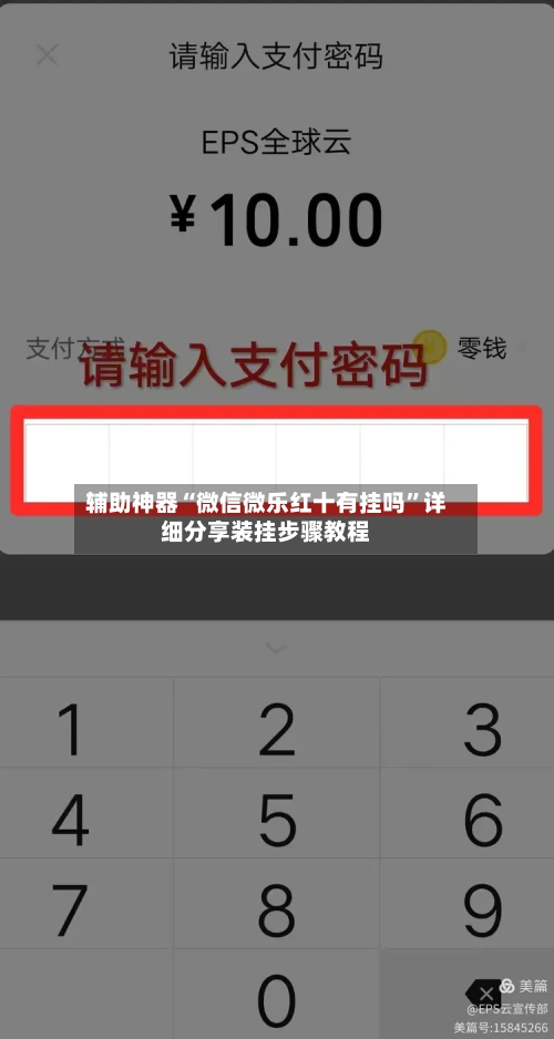 辅助神器“微信微乐红十有挂吗	”详细分享装挂步骤教程-第2张图片