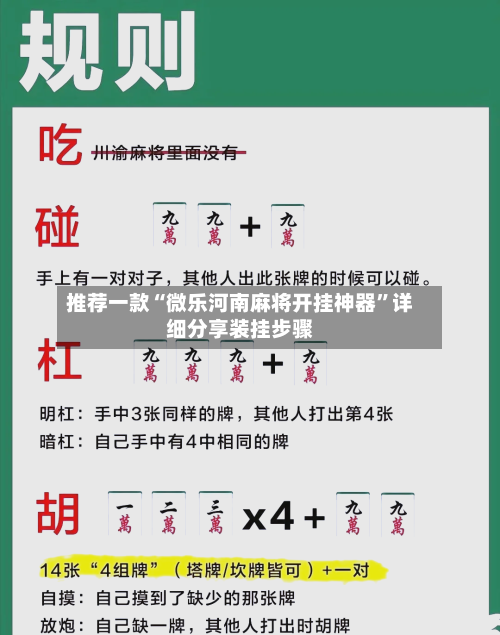 推荐一款“微乐河南麻将开挂神器	”详细分享装挂步骤-第2张图片