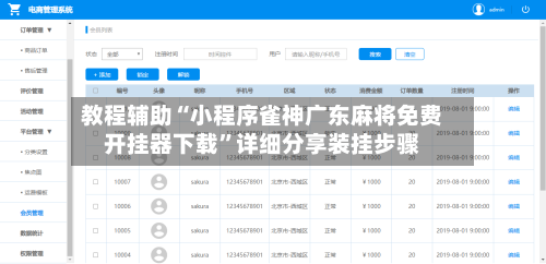 教程辅助“小程序雀神广东麻将免费开挂器下载”详细分享装挂步骤-第1张图片