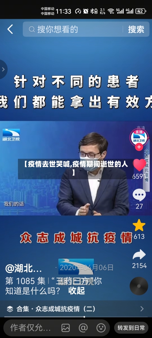 【疫情去世哭喊,疫情期间逝世的人】-第2张图片