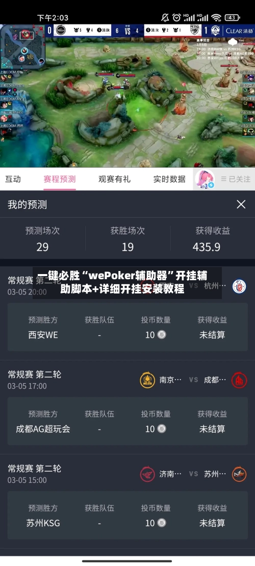 一键必胜“wePoker辅助器”开挂辅助脚本+详细开挂安装教程-第1张图片
