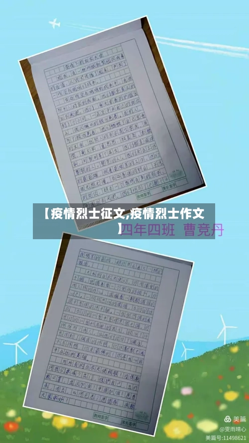 【疫情烈士征文,疫情烈士作文】-第2张图片