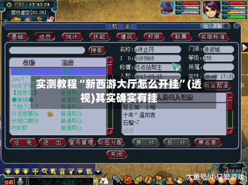实测教程“新西游大厅怎么开挂”(透视)其实确实有挂-第1张图片