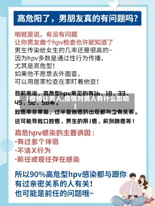 【疫情让男人,疫情对男人有什么影响】-第1张图片