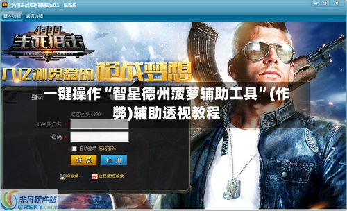 一键操作“智星德州菠萝辅助工具”(作弊)辅助透视教程-第3张图片