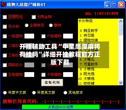 开挂辅助工具“中至鹰潭麻将有挂吗”详细开挂教程官方正版下载-第3张图片