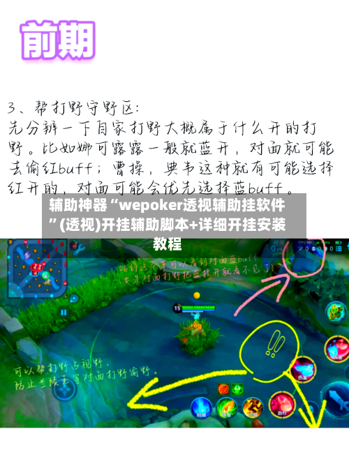 辅助神器“wepoker透视辅助挂软件”(透视)开挂辅助脚本+详细开挂安装教程-第2张图片