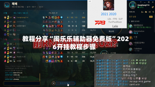 教程分享“闽乐乐辅助器免费版”2026开挂教程步骤-第1张图片