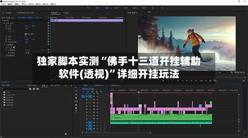 独家脚本实测“佛手十三道开挂辅助软件(透视)	”详细开挂玩法-第2张图片
