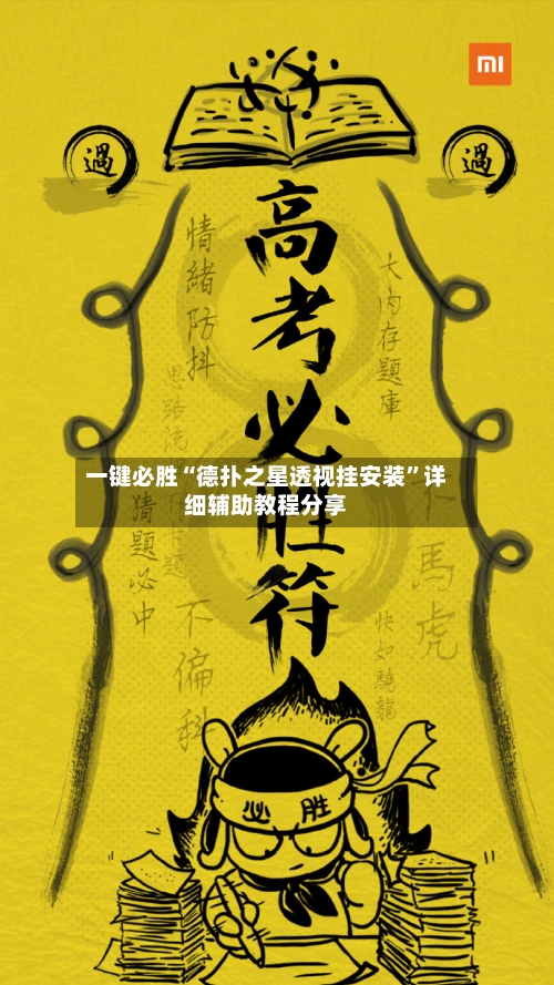 一键必胜“德扑之星透视挂安装	”详细辅助教程分享-第1张图片