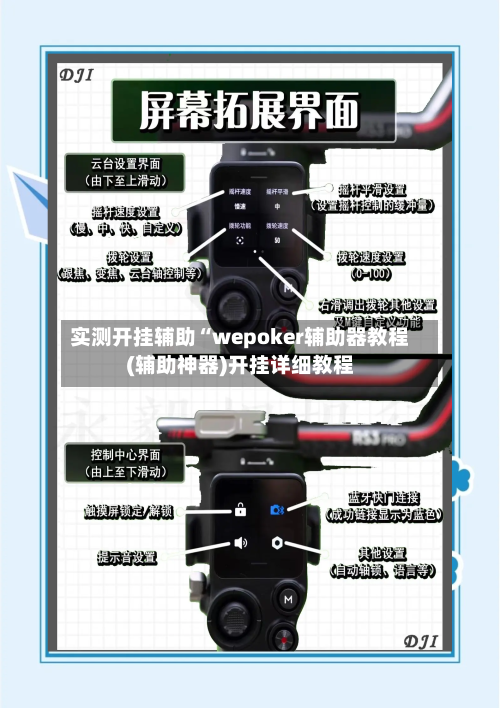 实测开挂辅助“wepoker辅助器教程(辅助神器)开挂详细教程-第1张图片